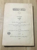Dürerü’l-hükkâm şerhu Mecelleti’l-ahkâm (Sahafiye Kitap) - 1