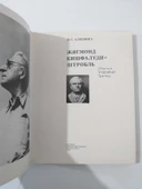 Zsigmond Kisfaludi Strobl  ( Biography and works )  RUSÇA   (  SSCB LENİN SANAT AKADEMİSİ GÜZEL SANATLAR ) (Sahafiye Kitap) thumbnail 2