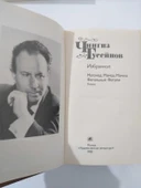 Cengiz Hüseynov / Magomed, Mamed, Mamiş. (Mehemmed, Memmed, Memiş. ) - İthaflı (Sahafiye Kitap) - 2