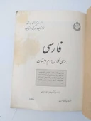 FARSÇA Ders Kitabı 3. Sınıf ( İran, Rıza Pehlevi dönemi ders kitabı - Pehlevi ve ailesi portreli ) (Sahafiye Kitap) thumbnail 2