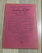 HUKUKİ BİLGİLER MECMUASI Sene 2 - Şubat 1928 Numro 6 - 18 ( Tamamı Osmanlıca ) (Sahafiye Kitap) - 1