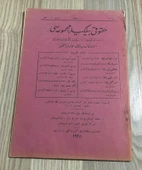 HUKUKİ BİLGİLER MECMUASI Sene 2 - Haziran 1928 Numro 10 - 22 ( Tamamı Osmanlıca ) (Sahafiye Kitap) thumbnail 1