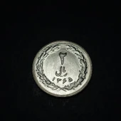 Escoines 3996368ab9e4244117 1986 2Rial 1365 Du Riyal , 2 Riyal Bakır-nikel alaşımı çil para - 2