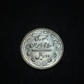 Escoines 3996368ab9e4244117 1986 2Rial 1365 Du Riyal , 2 Riyal Bakır-nikel alaşımı çil para - 3