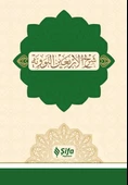 Şerhul-Erbain (40 Hadis) - 1