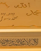 Ahşap Kutulu Nakış İşlemeli Besmele-i Şerifli Kuran-ı Kerim Seti (Çanta Boy) - 5