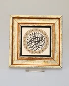 Doğal Taş Üzerine Besmele-i Şerif Yazılı Şık Tablo – 20x20 cm Dekoratif İslami Hediyelik - 2