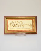 Besmele Tablosu – Arapça ve Türkçe Okunuşlu – 11x21 cm Şık Dekoratif Dua Tablosu - 6
