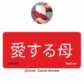 Canım Annem Çince Tattoo Geçici Dövme Şablonları Kına Kalıpları thumbnail 1