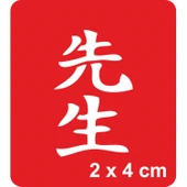 Öğretmen Kanji Tattoo Geçici Dövme Şablonları Kına Kalıpları thumbnail 1