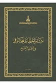 Mehmed Şevki Efendi’nin Sülüs-Nesih Hat Meşkleri Kitabı-kitap thumbnail 1