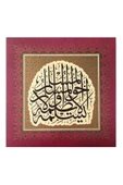 Tıpkıbasım Sülüs Levha 39x39cm (hat Tablo, Hediye Tablo, Hat Eseri, Protokol Hediye, Ev Dekorasyon) - 1