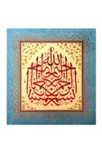 Tıpkıbasım Sülüs Levha 35x37cm (hat Tablo, Hediye Tablo, Protokol Hediye, Ev Dekorasyon) - 1