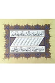 Tıpkıbasım Reyhani Kıta Levha 37x48cm (hat Tablo, Hediye Tablo, Protokol Hediye, Ev Dekorasyon) - 1