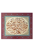 Tıpkıbasım Sülüs Levha 33x40cm (hat Tablo, Hediye Tablo, Protokol Hediye, Ev Dekorasyon) - 1