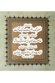 Tıpkıbasım Talik Levha 40x43cm (hat Tablo, Hediye Tablo, Protokol Hediye, Ev Dekorasyon) - 1