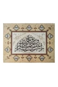 Tıpkıbasım Sülüs Levha 35x46cm (HAT TABLO, HEDİYE TABLO, PROTOKOL HEDİYE, EV DEKORASYON) - 1