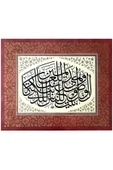 Tıpkıbasım Sülüs 36x43cm (hat Tablo, Hediye Tablo, Protokol Hediye, Ev Dekorasyon) - 1