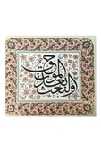 Tıpkıbasım Sülüs Levha 36x42cm (HAT TABLO, HEDİYE TABLO, PROTOKOL HEDİYE, EV DEKORASYON) - 1