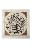 Tıpkıbasım Sülüs Levha 38x40cm (hat Tablo, Hediye Tablo, Hat Eseri, Protokol Hediye, Ev Dekorasyon) - 1