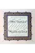 Tıpkıbasım Sülüs Levha 43x43cm (hat Tablo, Hediye Tablo, Protokol Hediye, Ev Dekorasyon) - 1