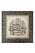 Tıpkıbasım Sülüs Levha 38x38cm (HAT TABLO, HEDİYE TABLO, PROTOKOL HEDİYE, EV DEKORASYON) - 1