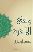 Ahiret Bilinci (Arapça) - 1