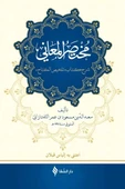 Muhtasarü’l-me’ani (Ciltli) - 1