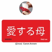 Canım Annem Çince Tattoo Geçici Dövme Şablonları Kına Kalıpları thumbnail 1