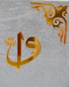 Orta Boy Diyanet Onaylı Kadife Kaplı Kur’an-ı Kerim – 17x24 cm, 604 Sayfa, QR Kodlu Sesli Arapça ve Meal thumbnail 1