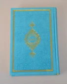 Termoderi Çanta Boy Kuran-ı Kerim – Bilgisayar Hatlı- Kolay Okunuşlu thumbnail 8