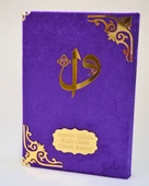 Orta Boy Diyanet Onaylı Kadife Kaplı Kur’an-ı Kerim – 17x24 cm, 604 Sayfa, QR Kodlu Sesli Arapça ve Meal thumbnail 4