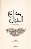 İnsan Neyle Yaşar (Arapça) - 1