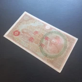 Escoines Koleksiyon 3996368f61e56e6818 1945 Japonya 100Yen CA 1945 kağıt para thumbnail 5