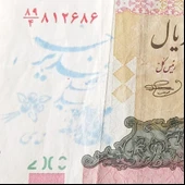 Escoines Koleksiyon 3996368f42802338b6 2000 Riyal Sürsajlı Haliyle eski yabancı kağıt para thumbnail 3