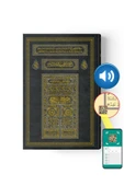 Kabe Kapaklı Kur'an-ı Kerim (RAHLE BOY 2 RENKLİ) thumbnail 1