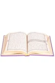 Hafız Boy Termo Deri Kuran-ı Kerim (Lila, Mühürlü) thumbnail 3