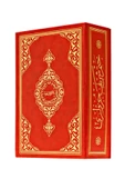 30 Cüz Çanta Boy Kuranı Kerim (karton Ciltli) - 9.1145 thumbnail 1