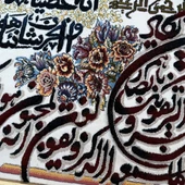 Kevser Suresi İran Tebriz Halı Tablo 95x74cm - Duvar Halı Kilim Tablo thumbnail 7