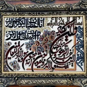 Kevser Suresi İran Tebriz Halı Tablo 95x74cm - Duvar Halı Kilim Tablo thumbnail 4