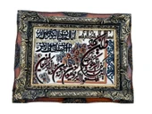 Kevser Suresi İran Tebriz Halı Tablo 95x74cm - Duvar Halı Kilim Tablo thumbnail 1