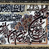 Kevser Suresi İran Tebriz Halı Tablo 95x74cm - Duvar Halı Kilim Tablo thumbnail 3