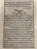 Sonsuzluk Sürüsü Adlı El Yapımı Minyatür Resim 28x17,5 cm thumbnail 4