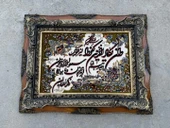 Tevbe Suresi İran Tebriz Halı Tablo 95x74cm - Duvar Halı Kilim Tablo thumbnail 2