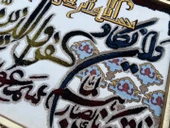 Müddessir Suresi İran Tebriz Halı Tablo 95x74cm - Duvar Halı Kilim Tablo thumbnail 7