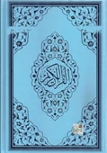 AYFA ORTA BOY KURAN 123M MAVİ - 1