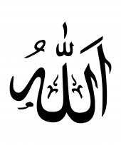 Arapça Allah Yazısı | Araba Laptop Duvar Folyo Sticker - 1