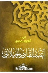 Abdulkadir Geylani Hayatı Arapça - 1
