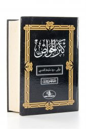 Havasul Kuran Kenzül Havas Arapça - 1