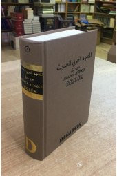 Arapça - Türkçe Sözlük - 2